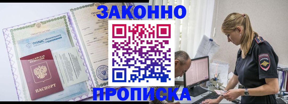 прописка поиск в Кодинске