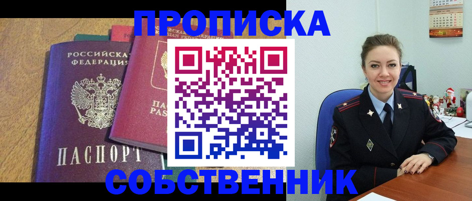 купить прописку в Кодинске