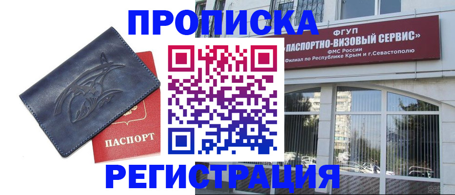 прописка для кредита в Кодинске