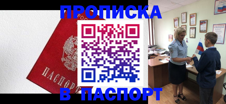 пропишу в квартире в Кодинске