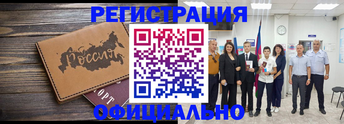 регистрация в Кодинске