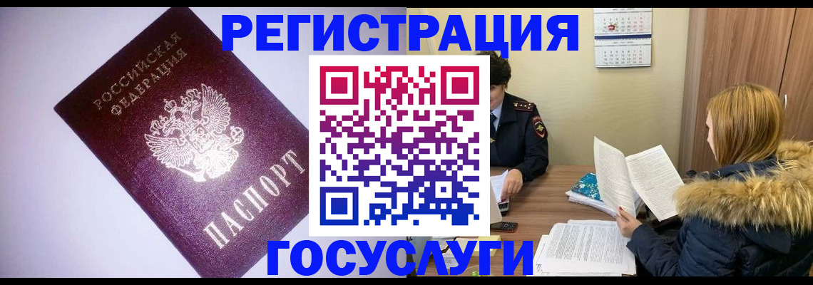 временная регистрация в Кодинске